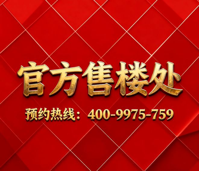 售楼处 深嘉上府发布：超值来袭!冰球突破